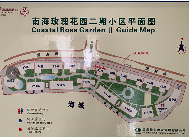 深圳市南山区望海路南海玫瑰花园二期41栋17b住宅