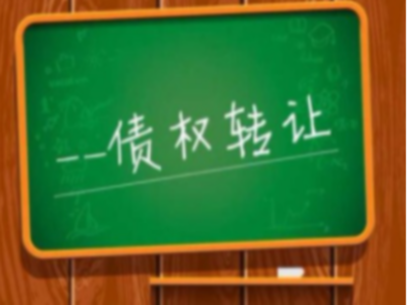 关于JC对谷某婷的债权资产（复印件）